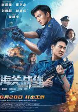 Customs Frontline (2024)